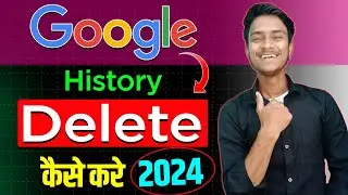 Google Search History Delete कैसे करे 2024 | Google Search History Off कैसे करे 2024