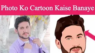 Photo Ko Cartoon Kaise Banaye - Photo Ko Cartoon Banane Wala App