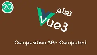 20 -  سلسلة تعلم Vue3 - Composition API - Computed