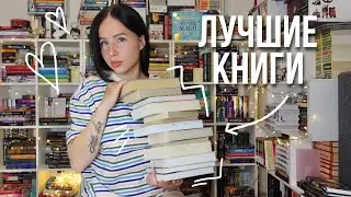 КНИГИ, КОТОРЫЕ ДОЛЖЕН ПРОЧИТАТЬ КАЖДЫЙ 📚🔥