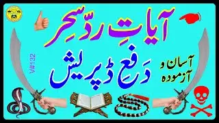 Ayat e sehar l Jado ka tor l Jado ka ilaj l jadu ka tor ki dua l jadu ka tor ka taweez l #ScholarTV