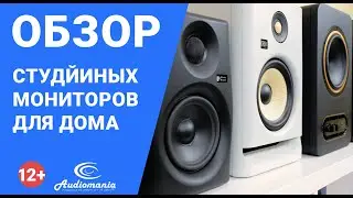 Студийные мониторы для дома: Tannoy, Monkey Banana, KRK