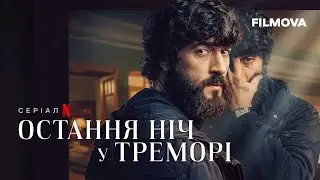 Остання ніч у Треморі | Український дубльований трейлер | Netflix