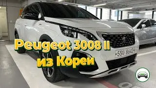 PEUGEOT 3008 из Кореи под заказ. Осмотр и обзор автомобиля Peugeot. АВТОПОДБОР КУПИТАЧКУ.