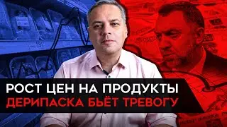 Милов: Кремль не смог победить инфляцию, олигархи бьют тревогу, ипотечный пузырь на пределе