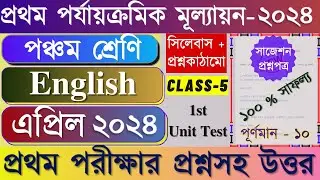 Class 5 1st Unit Test Question Paper 2024 | Class 5 English 1st Unit Test Suggestion 2024