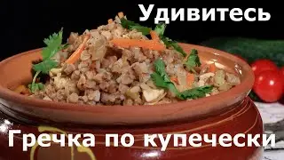 Гречка по купечески с соусом ткемали. Жизнь без желудка может быть вкусной!