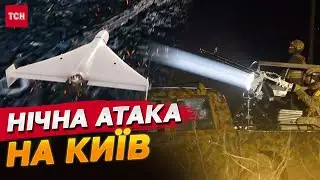 Вночі Київ АТАКУВАЛИ дронами! ППО збивала «мопеди» ЯК В ТИРІ!