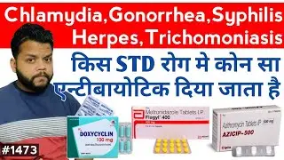 सारे STD रोग की एंटी बायोटिक दवाएं | Antibiotics For Sexual Transmitted Diseases