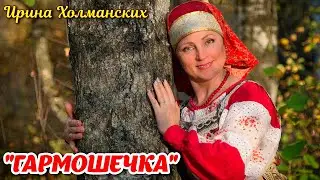 Amazing song 'Play the Harmonica' performed by Irina Kholmanskikh! (Cover version).