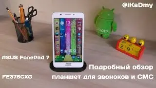 Подробный обзор ASUS FonePad 7: Intel планшет для звонков и СМС