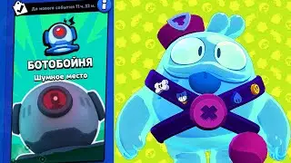 СКУИК РАЗВАЛИВАЕТ РОБОТОВ В Brawl Stars!!!