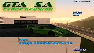 GTA SA SAMP шикарный трамплин | 10 секунд