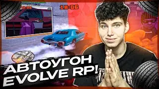 АВТОУГОН НА EVOLVE RP! ЗАРАБОТОК В ГЕТТО №2! (gta samp)