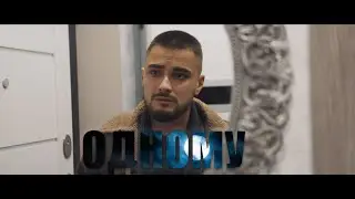 Одному.