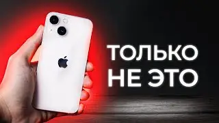 НЕ ПОКУПАЙ iPhone 14 в 2023 году (вот, почему)