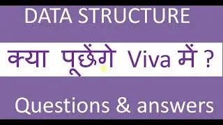 DATA STRUCTURE viva questions |  best 15 data structure viva questions & answers | hindi