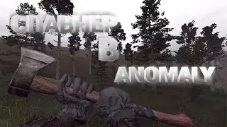 Как включить спавнер в Stalker Anomaly