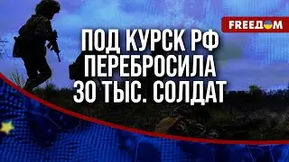 🔥 Армия РФ несет КОЛОССАЛЬНЫЕ ПОТЕРИ: Россия перебрасывает войска на Курское направление