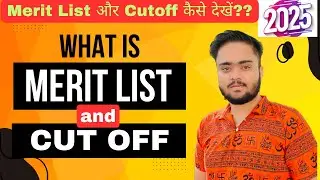 What is Merit List and Cutoff? | CUET exam की Cutoff कैसे देखें ? Merit List और cutoff कैसे बनती है।