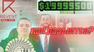 😈😈КАК НАЧАТЬ ИГРАТЬ НА RVENT RP?😈😈 КАК ЗАРАБОТАТЬ ДЕНЯГ 😈😈