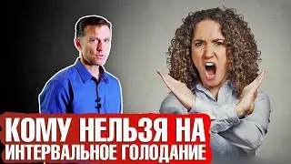 Интервальное голодание: кому нельзя