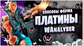 WARFRAME: СПОСОБЫ ФАРМА ПЛАТИНЫ - WANALYSER