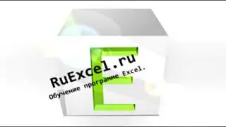 Пошаговая инструкция, как поменять местами ячейки в Excel. Обучение программе Excel.