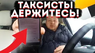 СРОЧНО ДЛЯ ВСЕХ ТАКСИСТОВ! С 15 МАРТА НОВЫЕ ТРЕБОВАНИЯ К АВТО В ЯНДЕКС ТАКСИ.