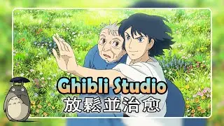 Ghibli Piano Relaxing || 吉卜力钢琴 🌈 轻松的音乐 💖💖 千与千寻 , 天空之城 , 哈尔的移动城堡 , 從罌粟山上 ,...