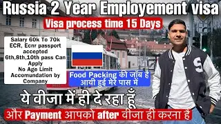 Russia 2 year work visa | all payment after visa | process time 15 days| सारा काम में करवा रहा हूँ