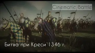 Битва при Креси 1346 г. ⚔️ Валлийский длинный лук в деле | Столетняя война