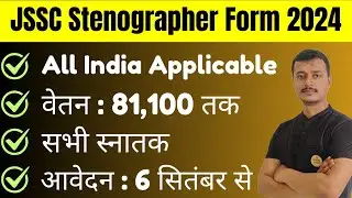 Jharkhand New Government Job 2024 | Sarkari Naukri Jharkhand 2024 | JSSC New Vacancy 2024 | #job