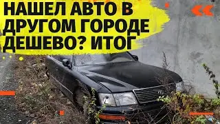 Советы при покупке автомобиля в другом регионе как не попасть на деньги и на криминальный автомобиль