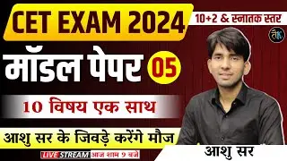 CET Selection Factory Batch |  CET 2024 Model Paper- 05 | CET 2024 Online Classes | By Ashu Sir