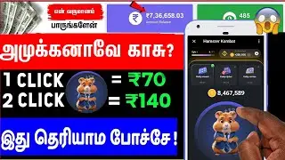 😱1 click =₹80/-🤑hamster kombat tamil explain how to play? | money earning apps tamil