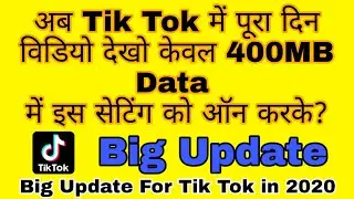 Tik Tok Big Update  | Tik Tok New Data Saver Mode | How To enable Data Saver Mode On TikTok