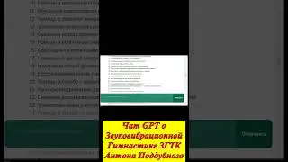 ЗГТК и GPT #shortvideo #shortvideoviral #shortsvideo #magic #healing #fitness #health