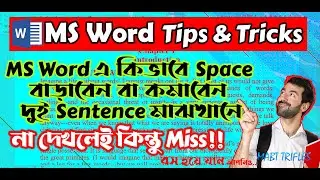 How to increase Or decrease space between two sentence on MS Word? কিভাবে স্পেস পাড়াবেন বা কমাবেন?