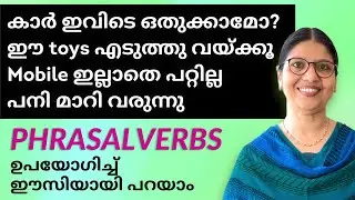 PHRASAL VERBS എളുപ്പം പഠിക്കാം | SPOKEN ENGLISH FOR BEGINNERS | Learn English in Malayalam | Ln-206