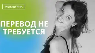 ОН ВЕЗЕТ ЕЕ В ЗАГОРОДНЫЙ ДОМ,В ЛЕС, ССЫЛАЯСЬ НА ВАЖНЫЕ ПЕРЕГОВОРЫ, НО ТАМ...!  Перевод не требуется!