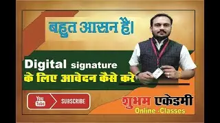 digital signature के लिए आवेदन कैसे करे |