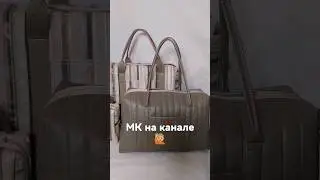 МК по пошиву дорожной сумки #sewingtutorials #сумкисвоимируками #handmadebags