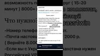 Абуз 1win | От 10000 за 15 минут