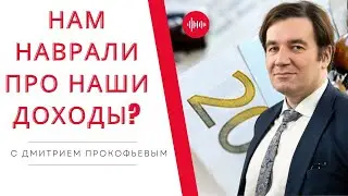 Как мы все неожиданно разбогатели? - Всемирный Банк о России - Деньги и Песец