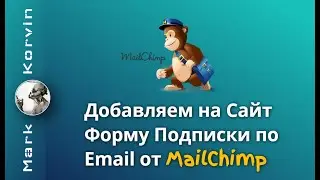 Форма Подписки по Email на Сайт Blogger, WordPress | Перенос контактов с Feedburner на MailChimp