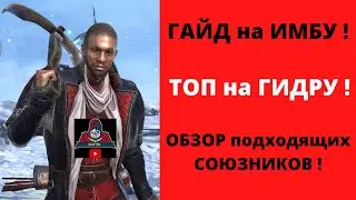 Инквизитор Шамаэль САМЫЙ ТОП НА ГИДРУ ! Гайд, таланты и обзор союзников, команд, артефакты рейд raid