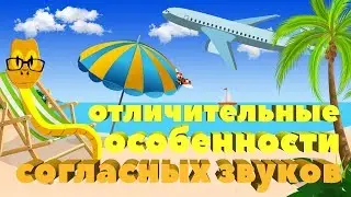 МУЛЬТФИЛЬМ ПРО ЗМЕЮ. МЯГКИЕ И ТВЕРДЫЕ СОГЛАСНЫЕ ЗВУКИ