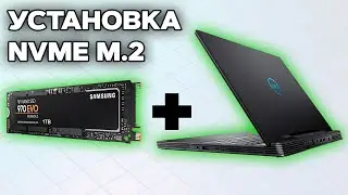 Как Установить SSD NVMe m.2 в Ноутбук, на Примере DELL G3