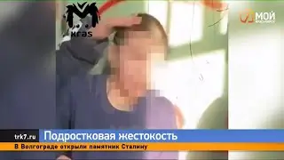 В Дудинке подростки жестоко издевались над своим сверстником